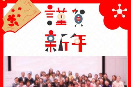 謹賀新年 - 2026 -